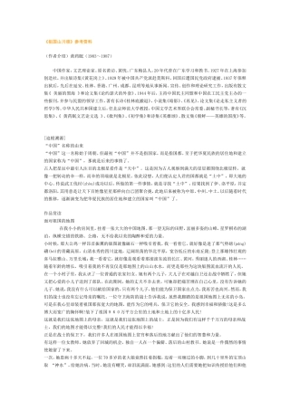《祖国山川颂》参考资料1