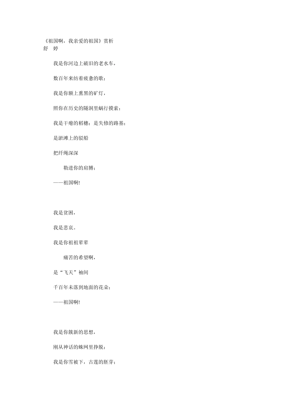 《祖国啊，我亲爱的祖国》赏析1_第1页