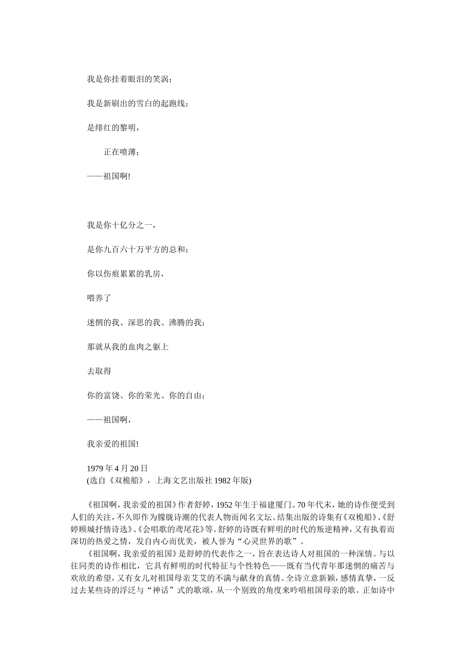 《祖国啊，我亲爱的祖国》赏析1_第2页