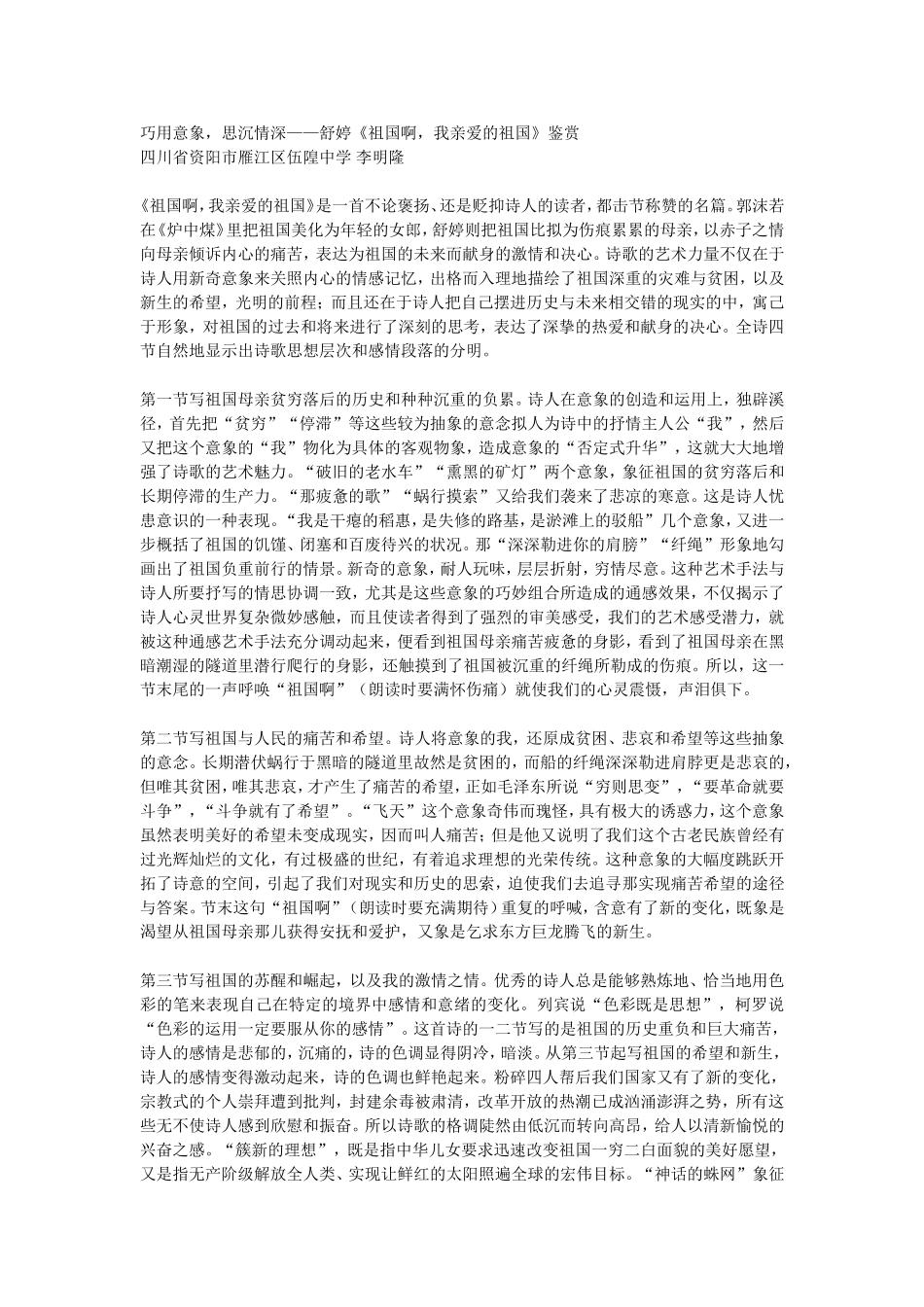 《祖国啊，我亲爱的祖国》鉴赏6_第1页
