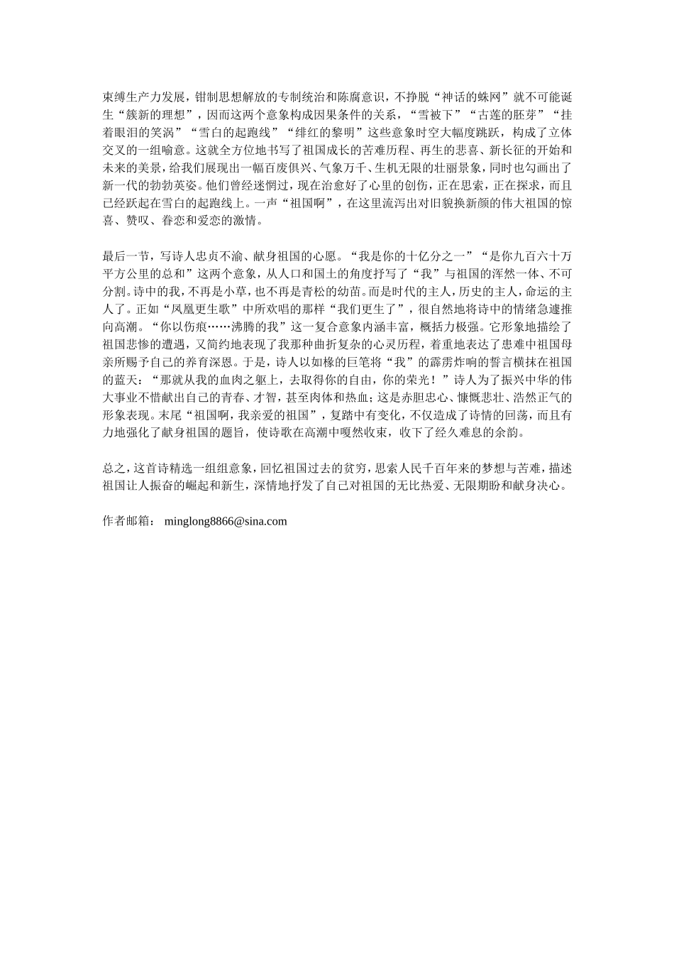 《祖国啊，我亲爱的祖国》鉴赏6_第2页