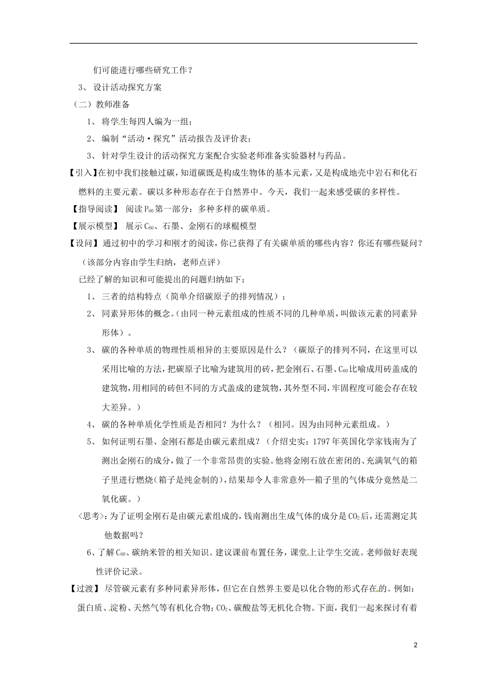 《碳的多样性》教案（2）_第2页