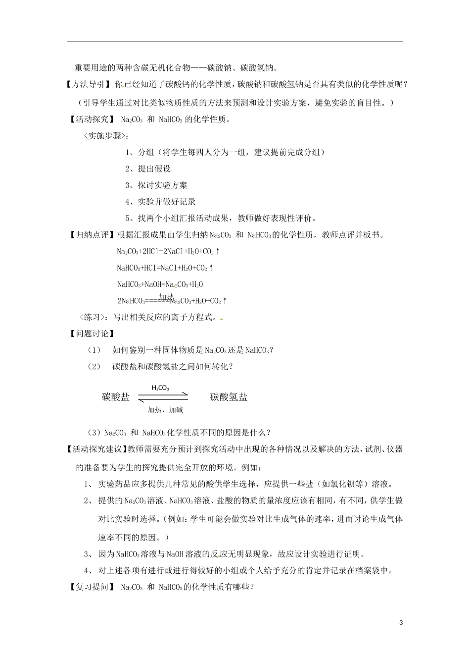 《碳的多样性》教案（2）_第3页
