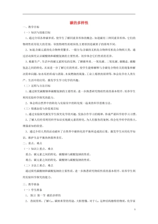 《碳的多样性》教案（2）