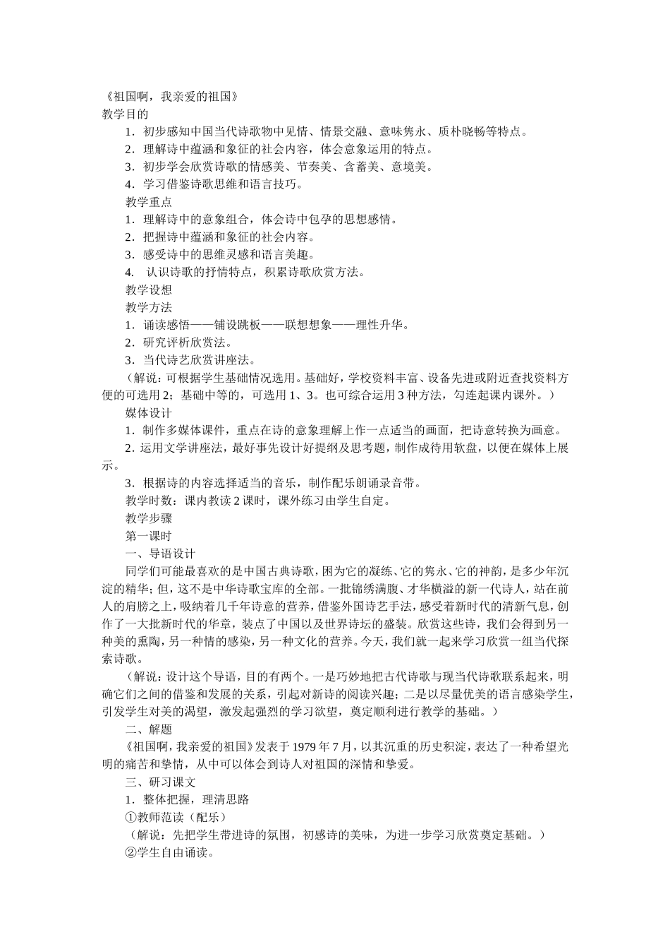 《祖国啊，我亲爱的祖国3_第1页