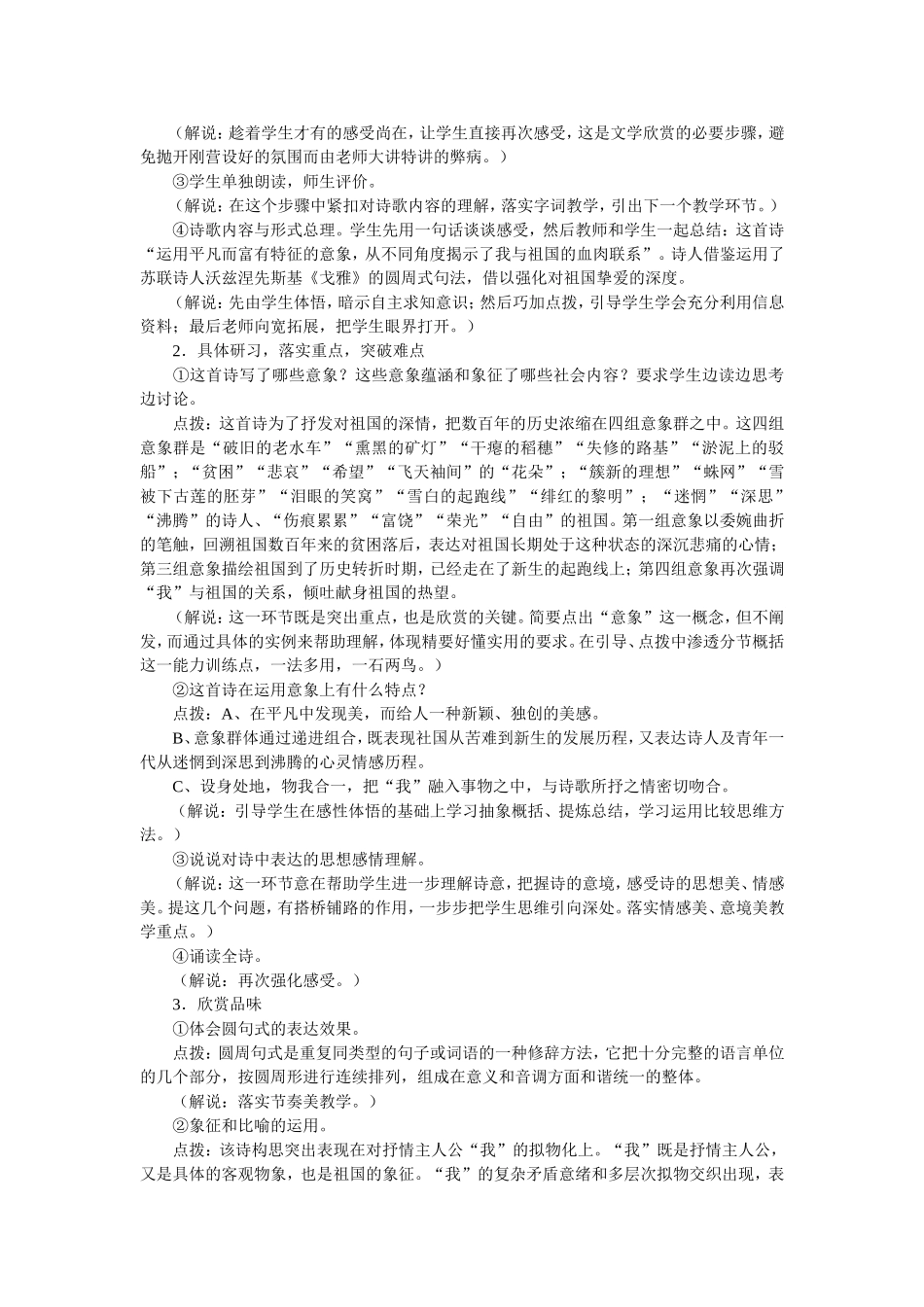 《祖国啊，我亲爱的祖国3_第2页