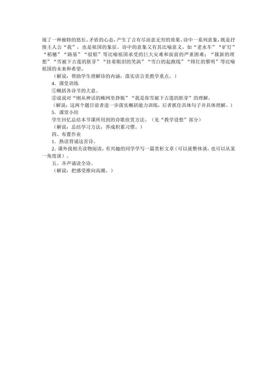 《祖国啊，我亲爱的祖国3_第3页