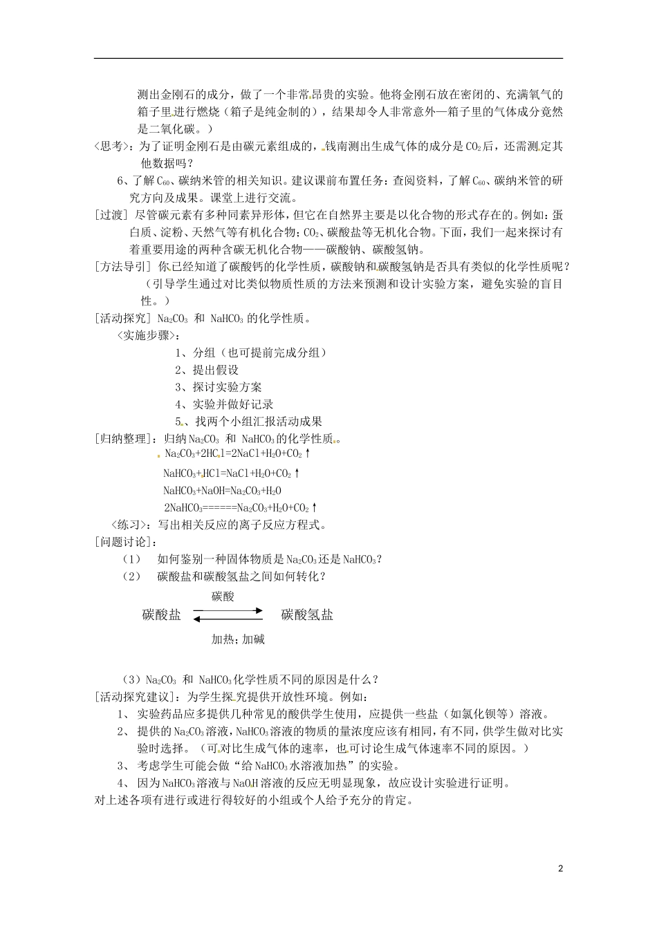 《碳的多样性》教案（1）_第2页