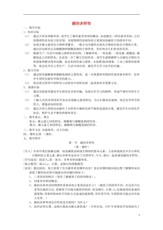 《碳的多样性》教案（1）