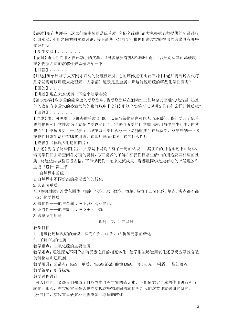 《硫的转化》教案（2）_第2页