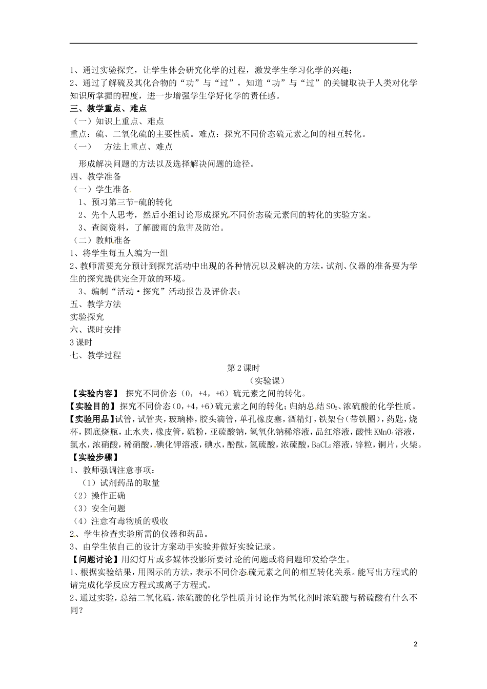 《硫的转化》教案（1）_第2页