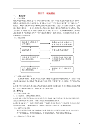 《硫的转化》教案（1）