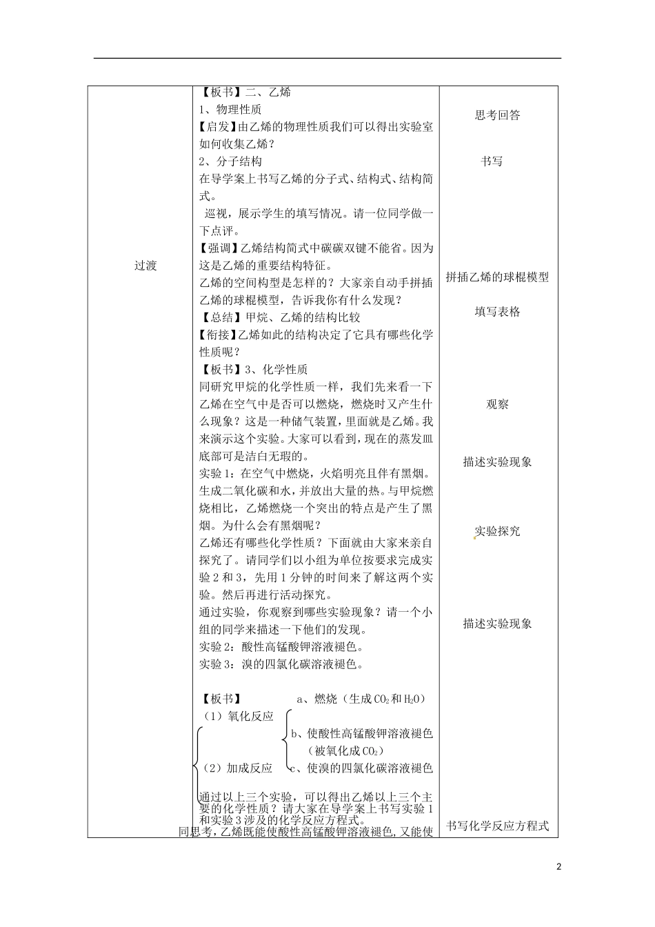 《石油和煤 重要的烃》教案（1）_第2页