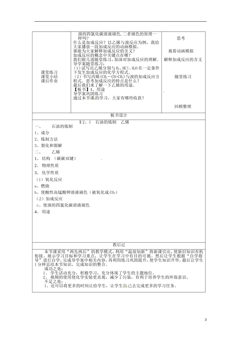 《石油和煤 重要的烃》教案（1）_第3页