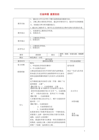 《石油和煤 重要的烃》教案（1）