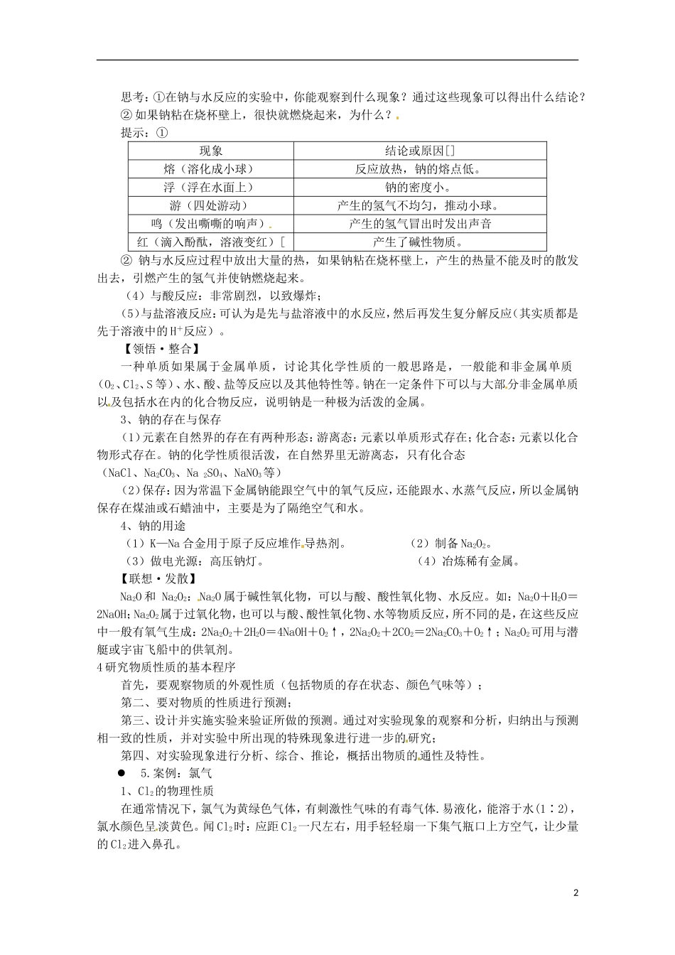《研究物质性质的方法和程序》教案（1）_第2页