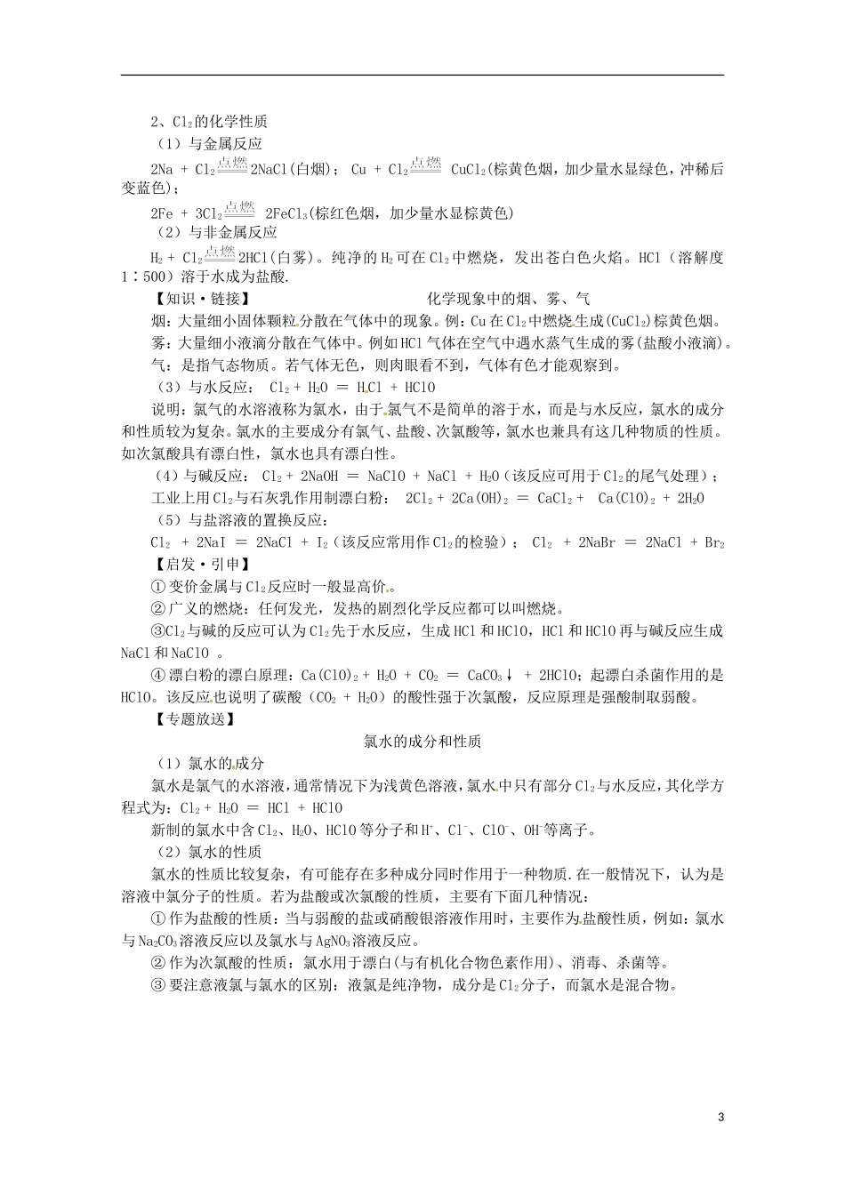 《研究物质性质的方法和程序》教案（1）_第3页