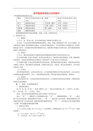 《研究物质性质的方法和程序》教案（1）