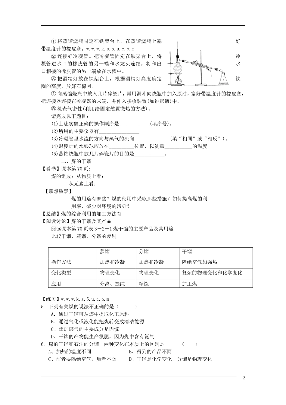 《石油和煤 重要的烃》教案（2）_第2页