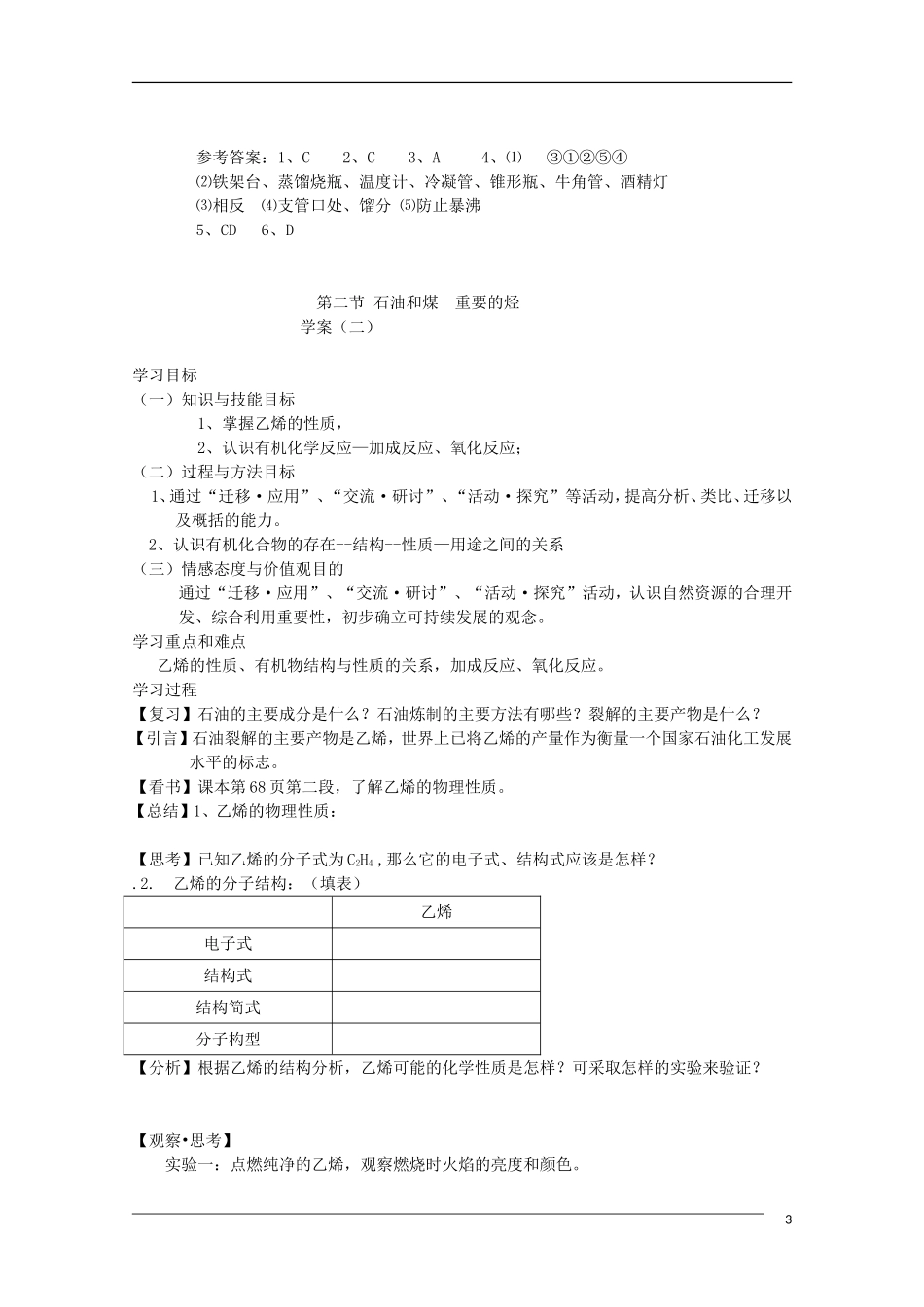 《石油和煤 重要的烃》教案（2）_第3页