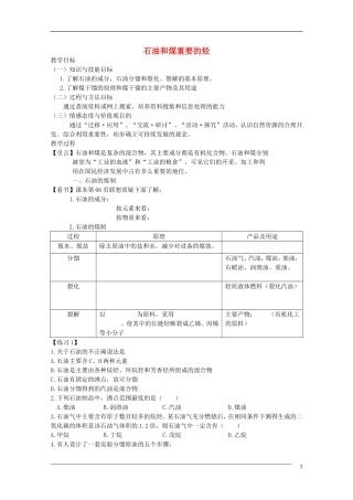《石油和煤 重要的烃》教案（2）
