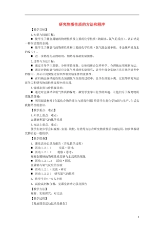 《研究物质性质的方法和程序》教案（2）