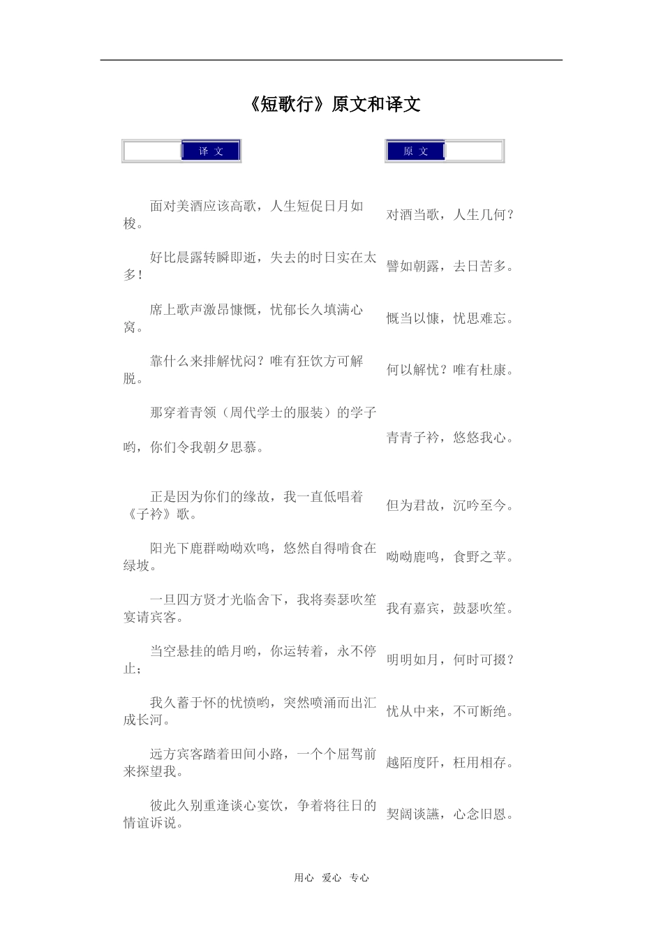 《短歌行》原文和译文_第1页