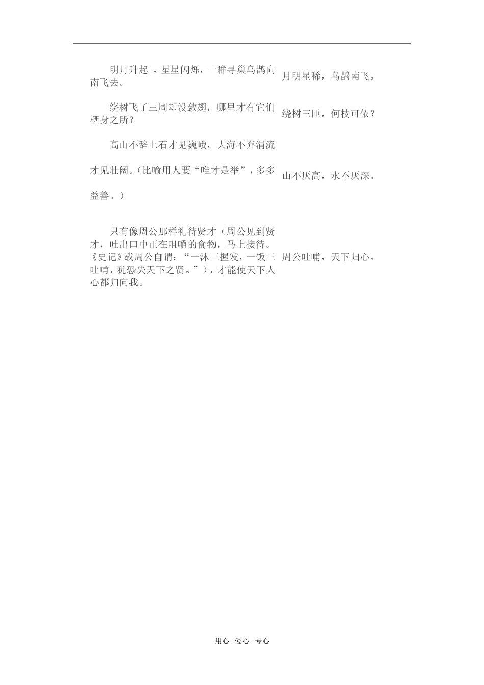 《短歌行》原文和译文_第2页