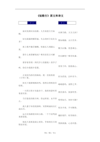《短歌行》原文和译文