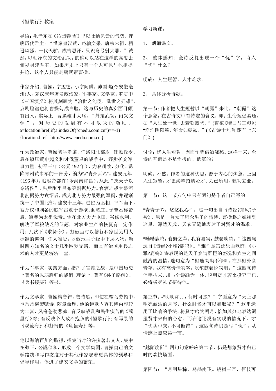 《短歌行》教案 2_第1页