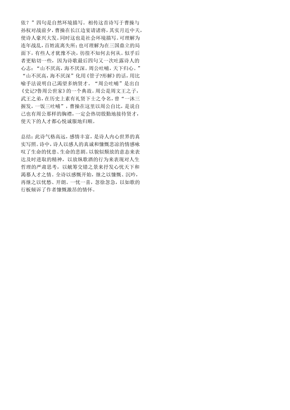 《短歌行》教案 2_第2页