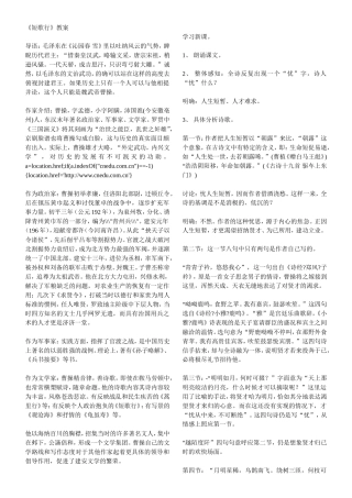 《短歌行》教案 2