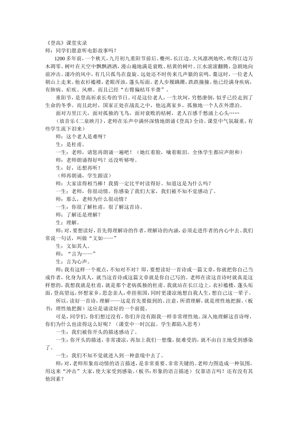 《登高》课堂实录 9_第1页