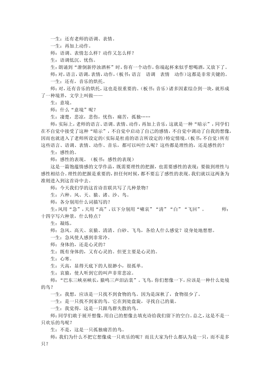 《登高》课堂实录 9_第2页