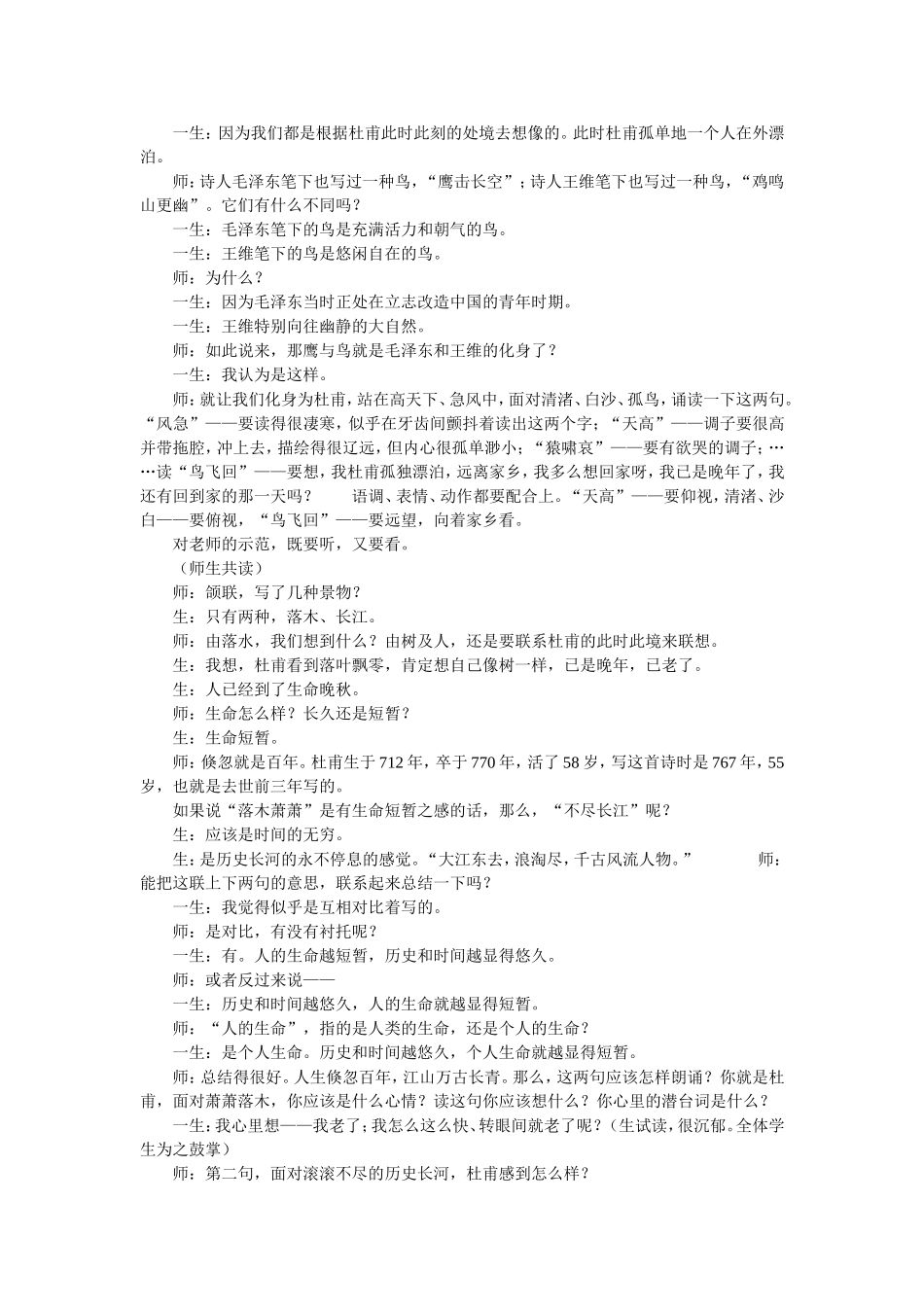 《登高》课堂实录 9_第3页