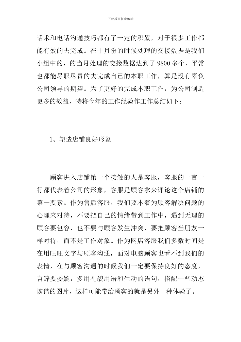 售后客服工作个人总结范文_第2页