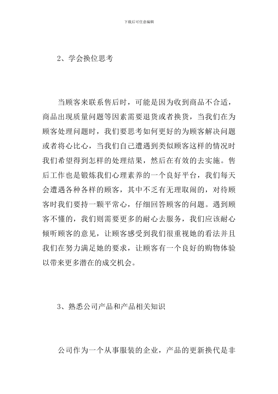 售后客服工作个人总结范文_第3页