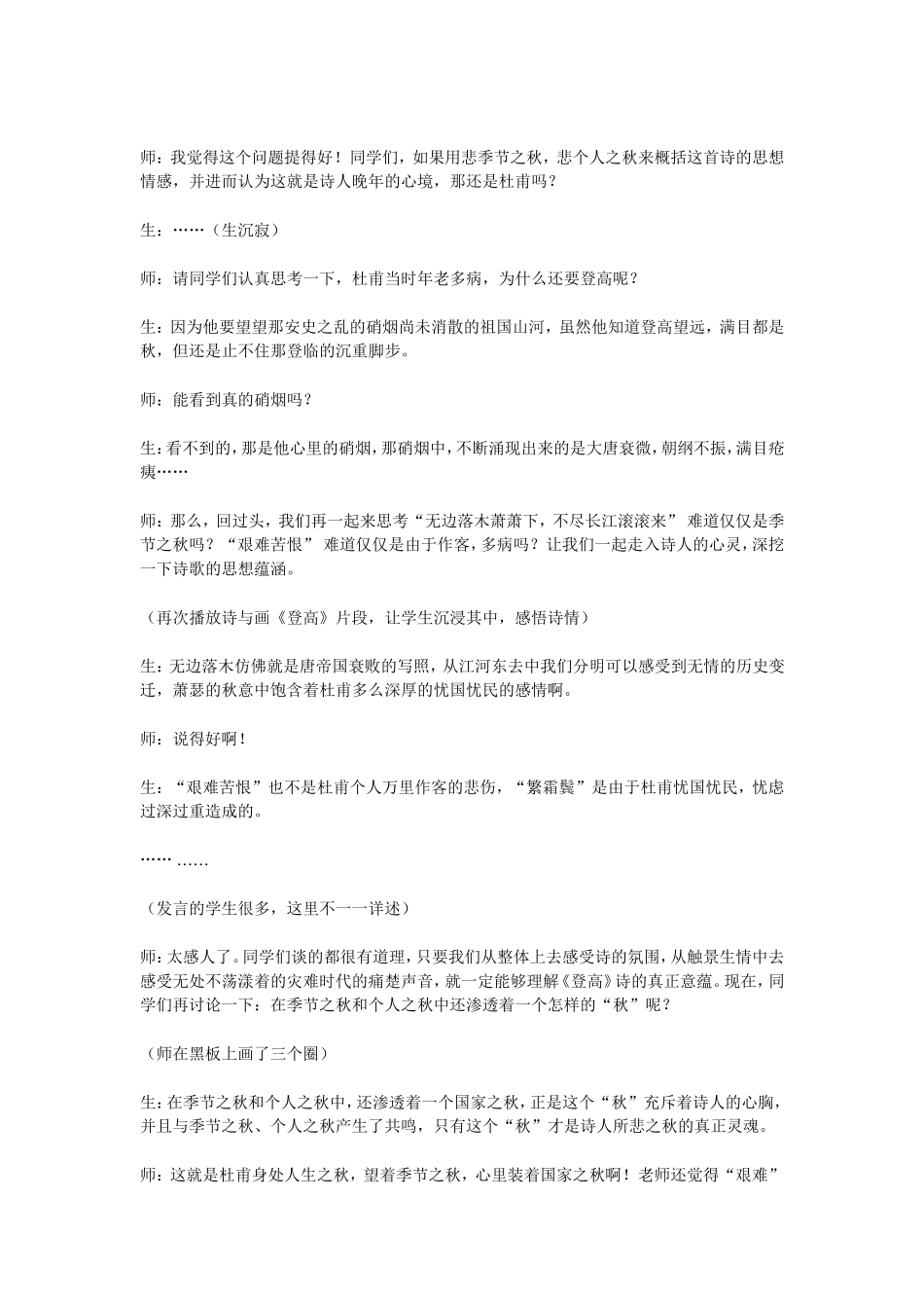 《登高》诗课堂教学实录5_第3页