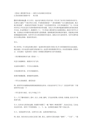 《登高》诗课堂教学实录5