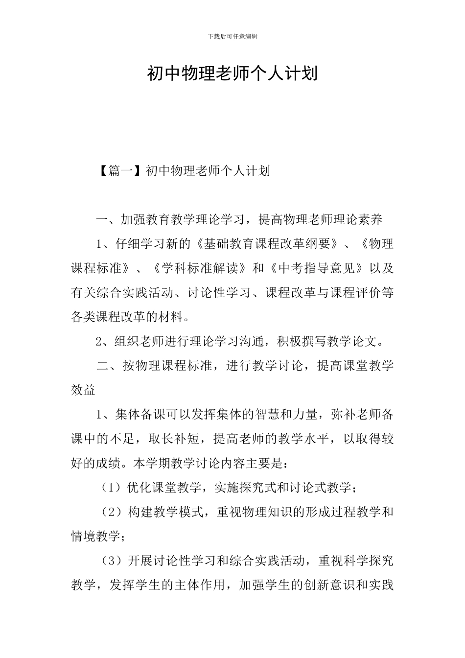初中物理教师个人计划_第1页