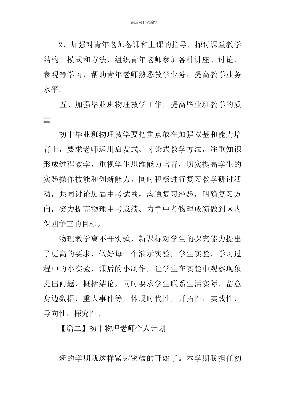 初中物理教师个人计划_第3页
