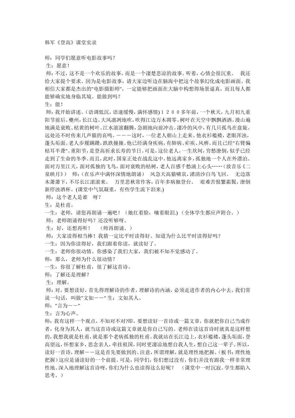 《登高》课堂实录 8_第1页