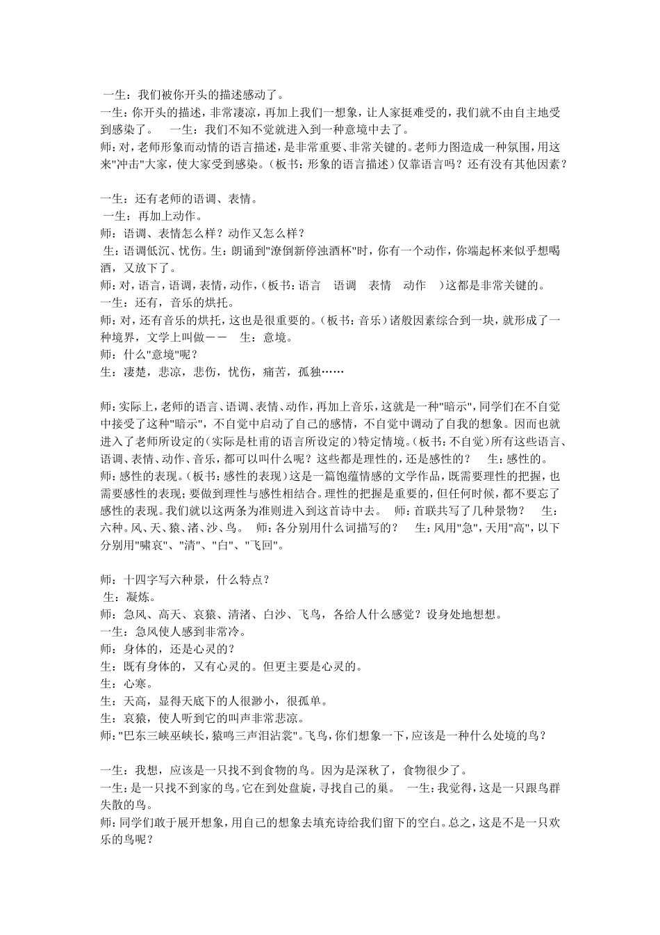 《登高》课堂实录 8_第2页