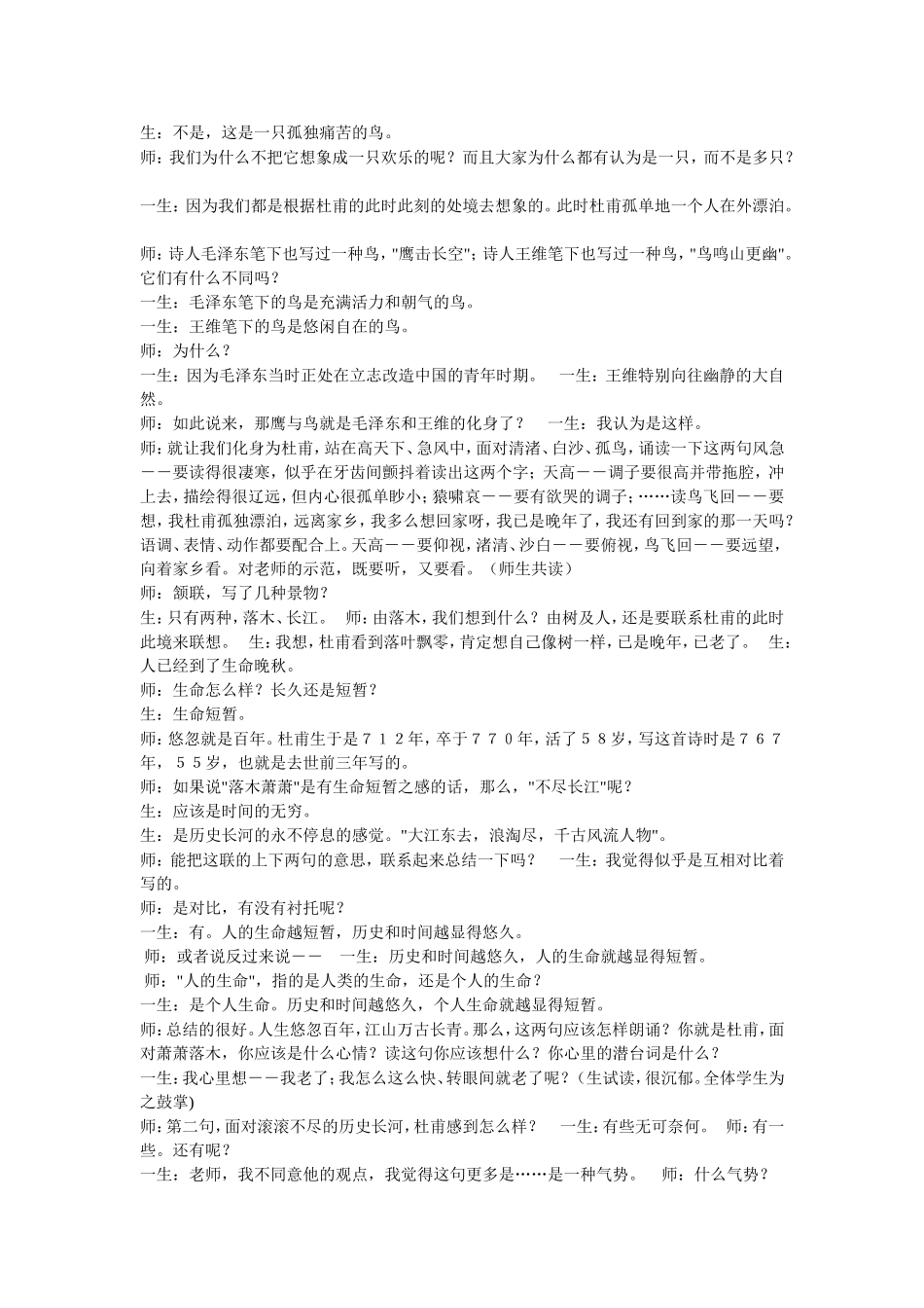 《登高》课堂实录 8_第3页