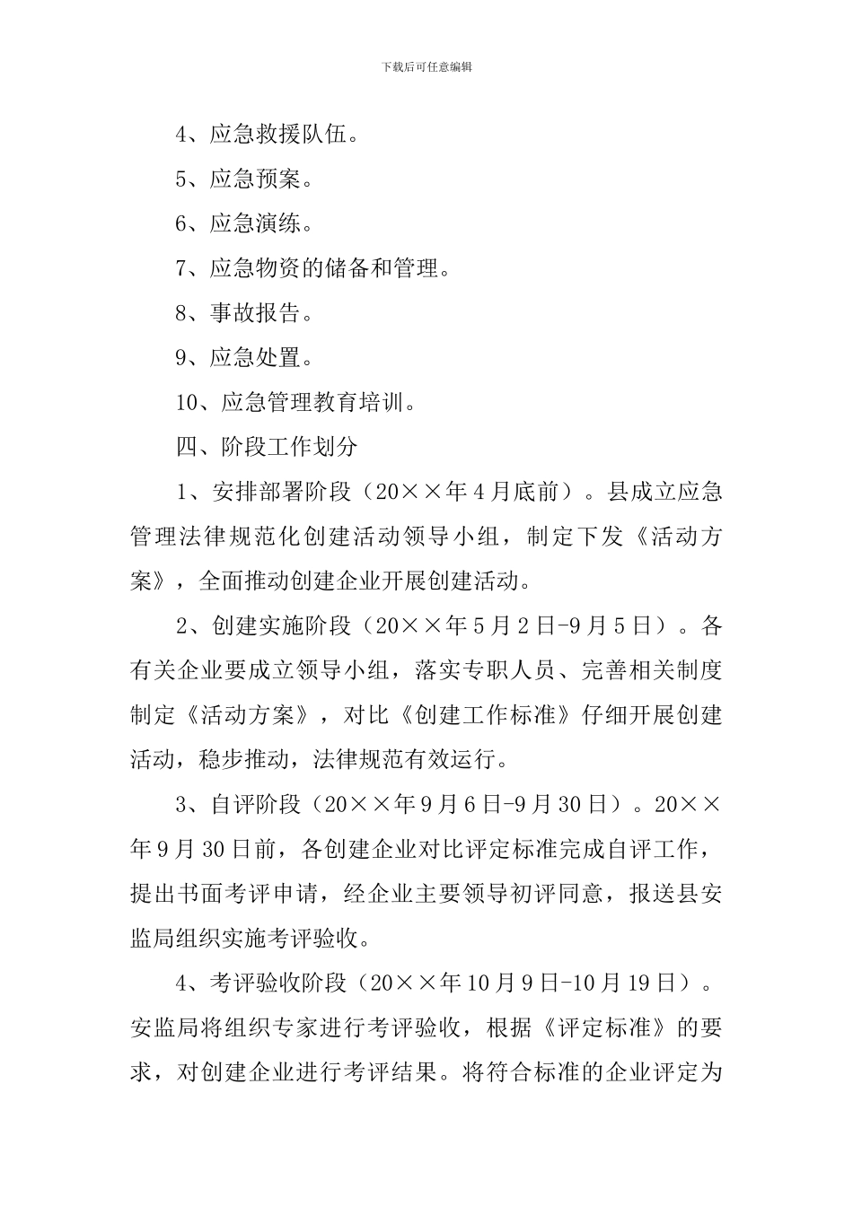 应急管理规范化企业创建方案_第2页