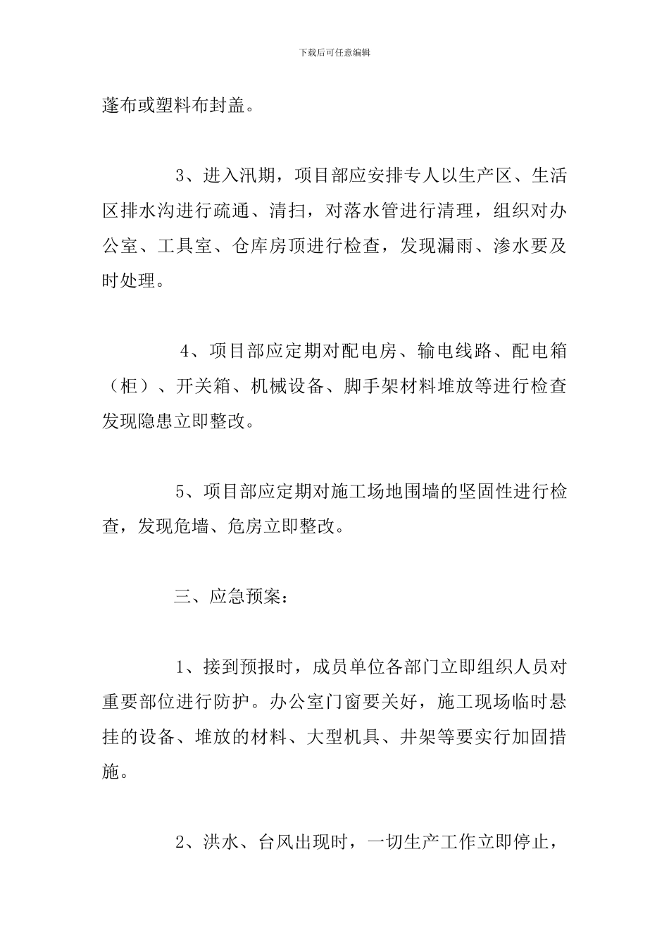 关于幼儿园防台防汛应急预案精选合集_第3页