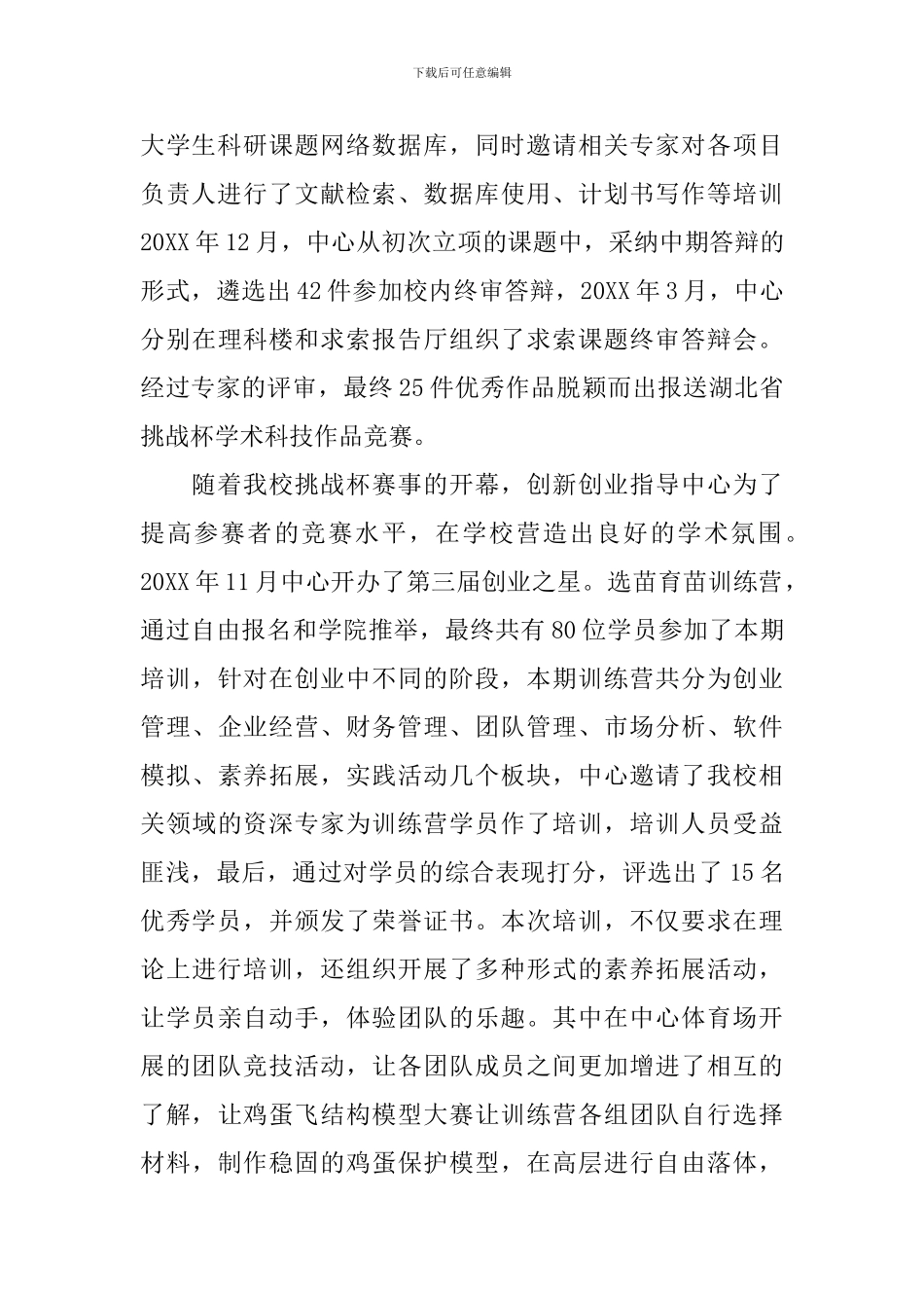 就业创业工作会议演说词_第2页