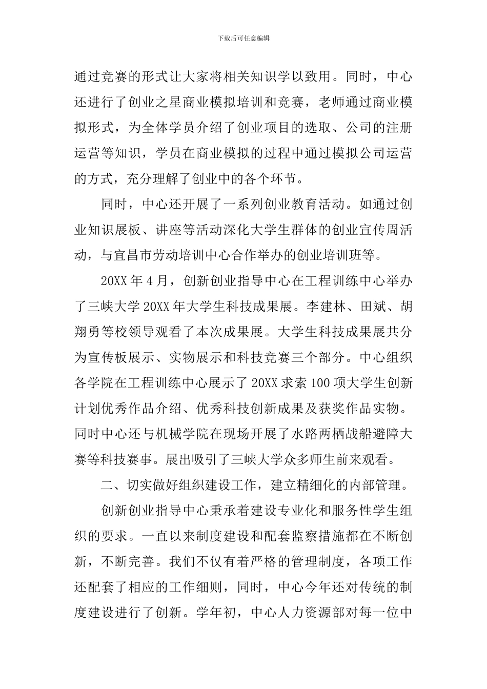 就业创业工作会议演说词_第3页