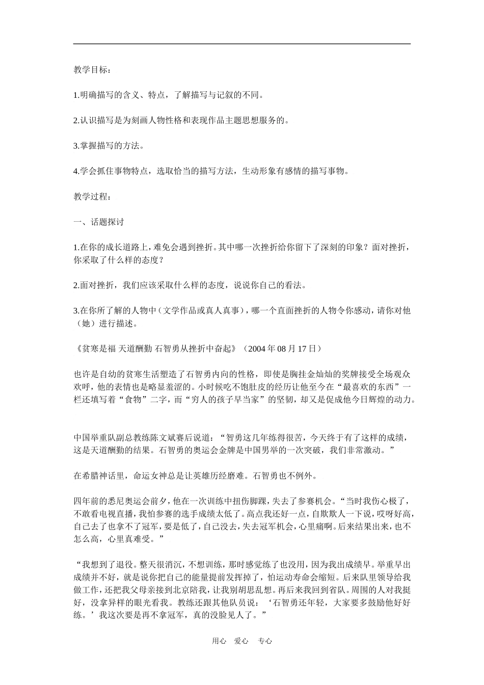 《直面挫折学习描写》教案1_第1页