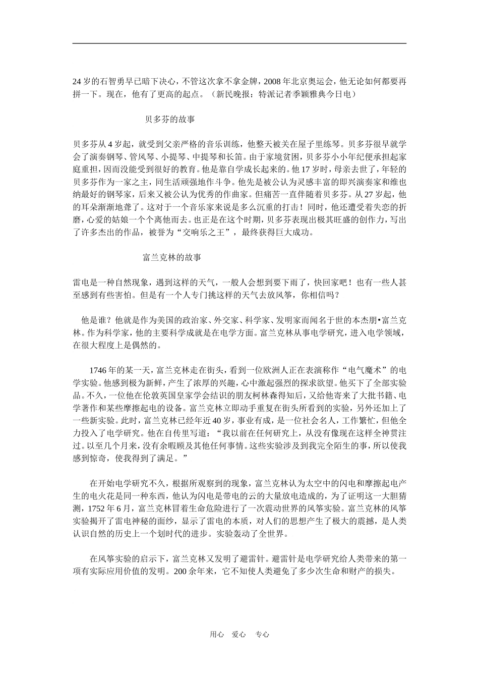 《直面挫折学习描写》教案1_第2页